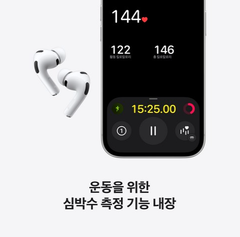 Apple 2025 에어팟 프로 3 USB-C 블루투스 이어폰