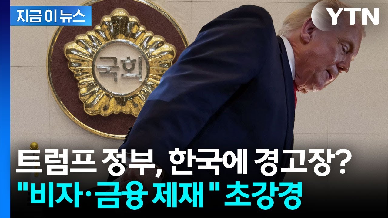 한국·EU까지 겨냥한 외교 전략...트럼프, 동맹국도 예외 없다
