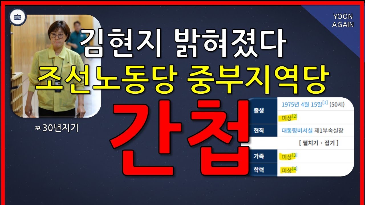 김현지 간첩설 진짜였다