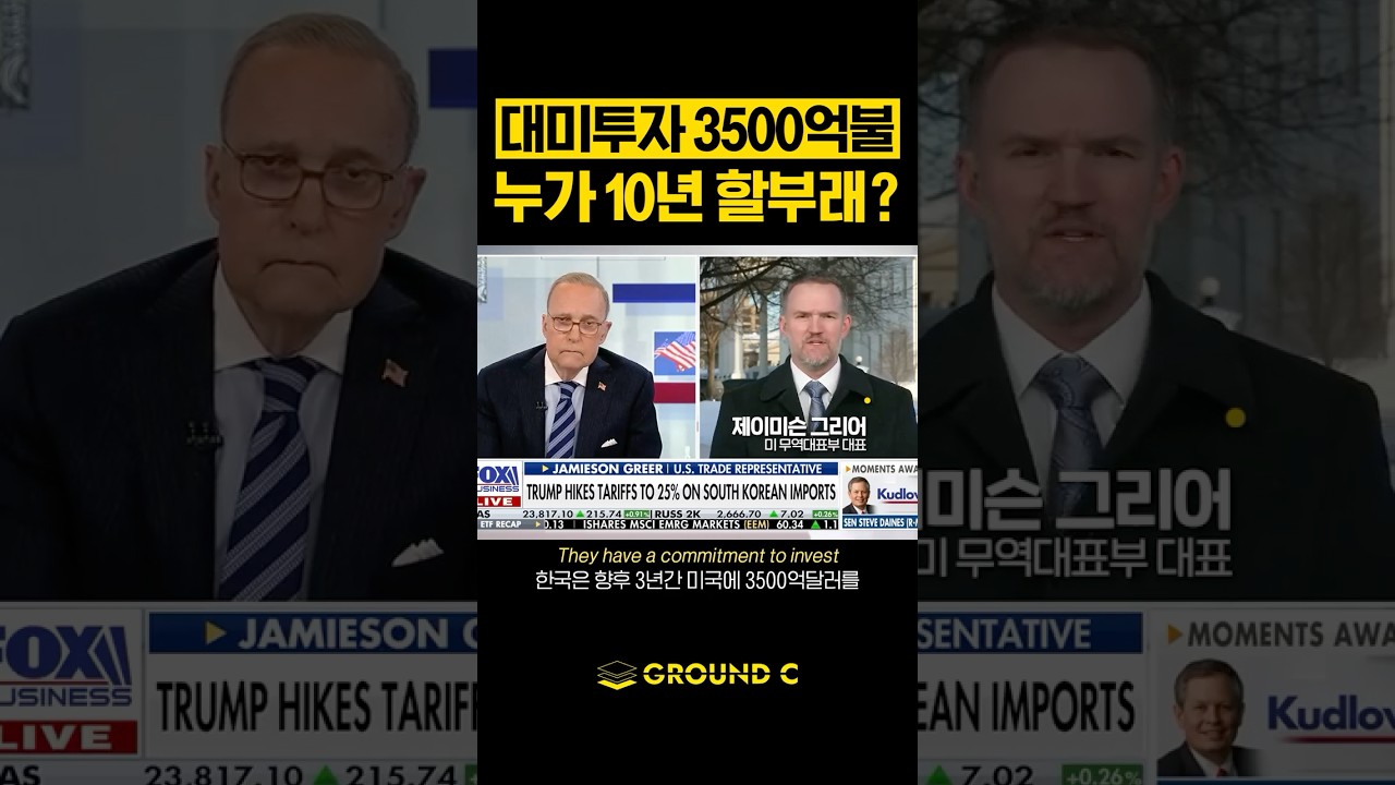 대미투자 3500억불 10년? 3년?