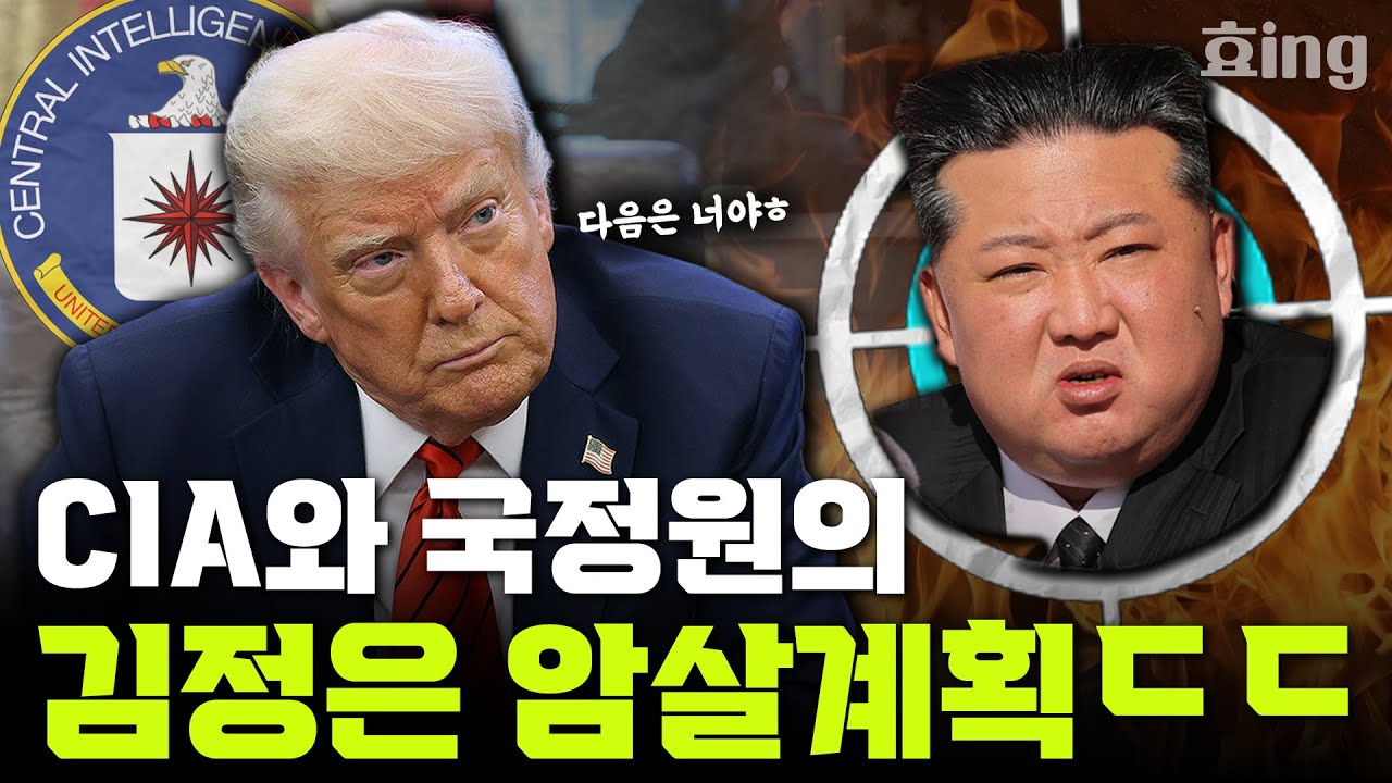 이게 진짜라고?? 영화보다 영화 같은 김정은 암살작전 😨
